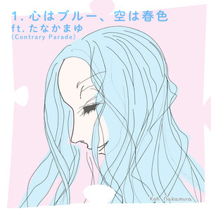 Kokoro wa Blue, Sora wa Haruiro feat. Tanaka Mayu(Contrary Parade)