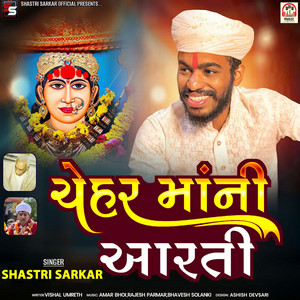 Chehar Maa Ni Aarti