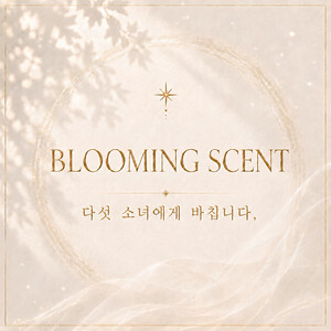 BLOOMING SCENT by 조군