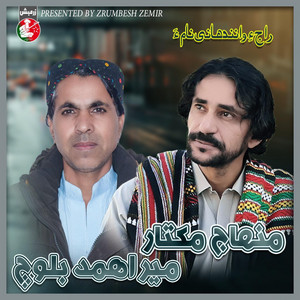 Minhaj Mukhtar - Raje Wanendah Gulin Taw (feat. Meer Ahmed Baloch)