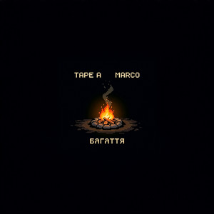 Багаття by Tape A, Marco
