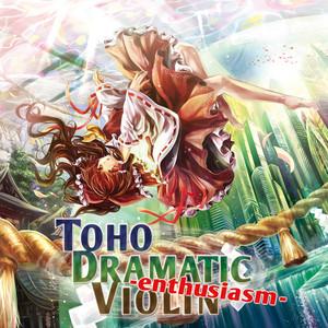 TOHO DRAMATIC VIOLIN -enthusiasm- (東方バイオリンロック) - Album