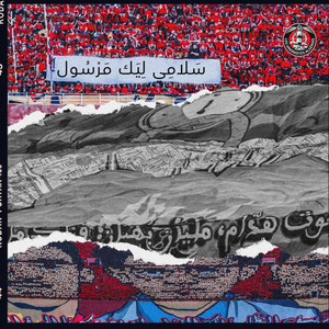 سلامي ليك مرسول by Les Unionistes Algérois