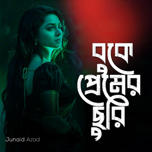 Based Ali - Age To Janina Bandhu