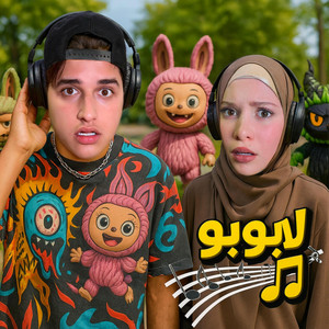 ميدو كردي _ Mido krdi - لابوبو