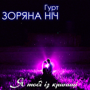 Я тобі із криниці