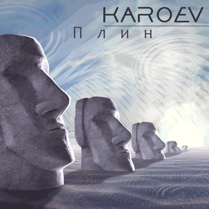 Плин