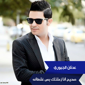 Adnan Al Jabbouri - Sahayha Ana Zaltk Bs Ghltanh