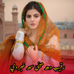 ماښام - رقيب د مینی سه خبر دی | Raqib Da meeni sa khabar de