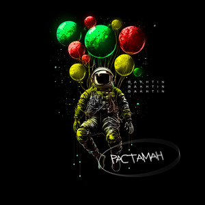 Растаман by Bakhtin
