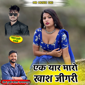 Ek Yar Maro Khash Jigri by Prem Gurjar Koli Jagannathpura