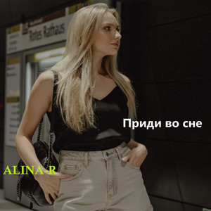 Приди во сне by ALINA-R
