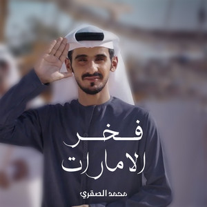 Mohammed Al Sagri - فخر الإمارات