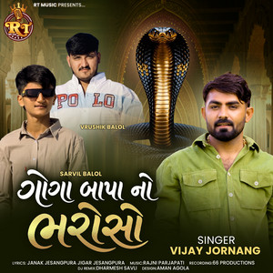 Goga Bapa No Bharoso by Vijay Jornang