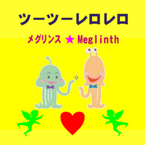 ツーツーレロレロ - カラオケ - música y letra de メグリンス | Spotify