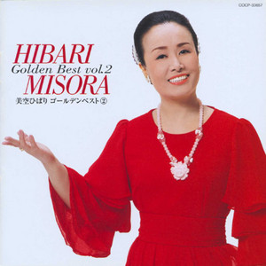 Hibari Misora Golden Best Vol.2 - Album by Hibari Misora | Spotify