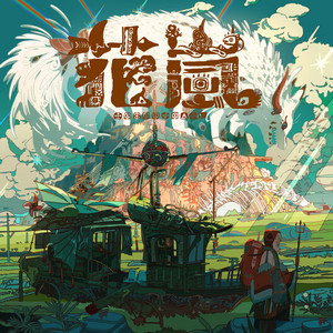 花嵐 - Single by Eve | Spotify