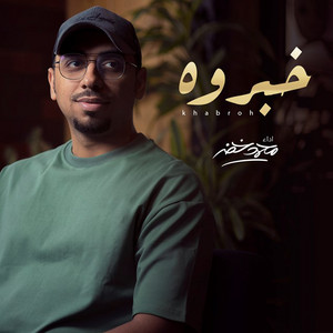 Khabroh Bdon Mosiqa