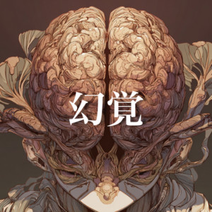visual hallucination by kuhaku-ningen