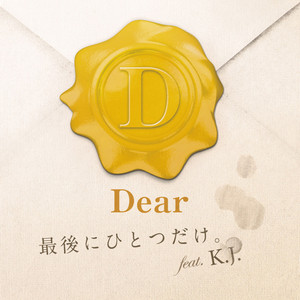 Saigo ni Hitotsu Dake. by Dear, K.J.< KOHEI JAPAN >
