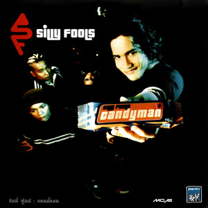 ไหนว่าจะไม่หลอกกัน by Silly Fools