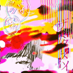 ララ by ザ・シスターズハイ