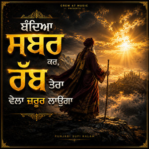 Bandeya Sabar Kar Rabb Tera Vela Zarur Laauga by Noor Dhun Studio