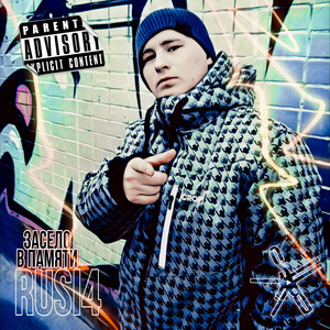 Cover art: Засело в памяти