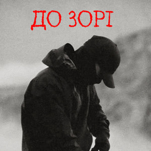 Timurzaew — ДО ЗОРІ