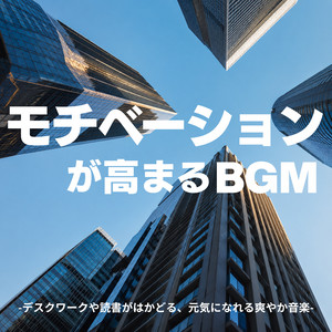 Focus Music for Comfortable Work Sessions by Focus Music Room
