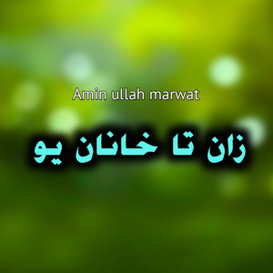 Amin Ullah Marwat - Zan ta khanan yo