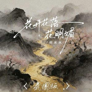 Everbright Bloom (Ambient Mix)