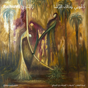 دَعُونِي وَذَاكَ الرَّشَا | بهاء الدين زهير by RaiNaWi BeLessan