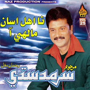 Sarmad Sindhi - O Qatil Badlo Wathndasin