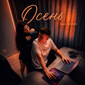 Осень by Radil, ANAME