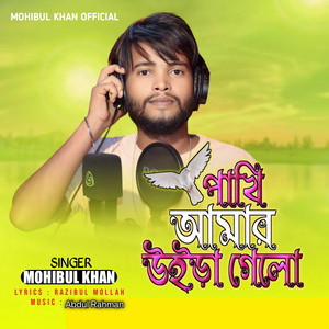 Mohibul Khan - পাখি আমার উইড়া গেলো