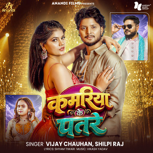 Kamariya Ke Patare (feat. Rea Shardhana & Ayush Yadav) by Vijay Chauhan, Shilpi Raj, Rea Shardhana, Ayush Yadav