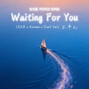 Waiting For You (R&B x Korean Duet Ver) by 不平凡-BlueWave