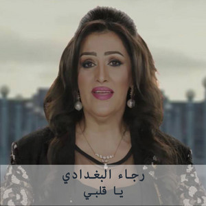 Rajaa Al Baghdadi - Ya Qalbi
