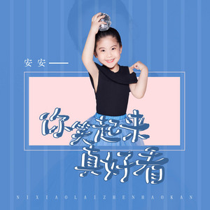 你笑起来真好看 by 安安