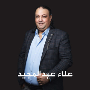 علاء عبدالمجيد - وك ابشر