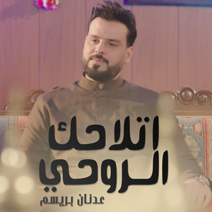 Adnan Brisam - Italahk Alrohi