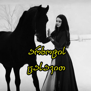 აფროდიტი - Arxotis Casavit