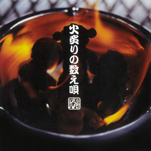 蜉蝣 - Album by 蜉蝣 | Spotify