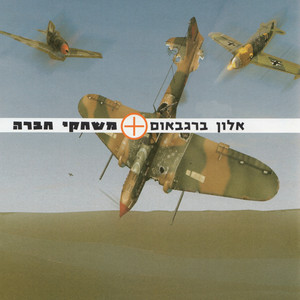 סרט צרפתי by אלון בר- ברגבאום