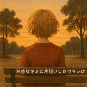 SEiNA - Donnkannnakiminikataomoisitawatasiha