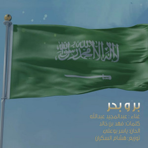Bar Wa Bahr by Abdul Majeed Abdullah