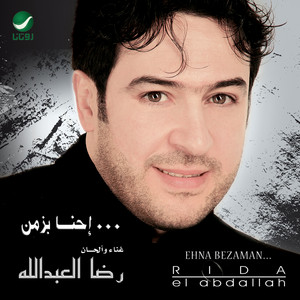 Abousak by Rida Al Abdullah