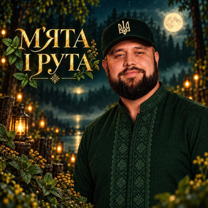 Мята і рута by _dobriak_tyt