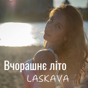 Вчорашнє літо